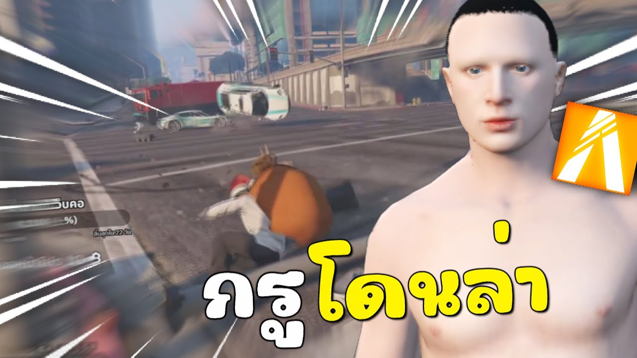 โดนล่าค่าหัวเเล้วเเม่ง มากันทั้งเมือง | GTAV FiveM Roleplay